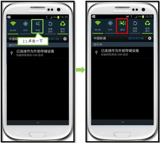三星I9308如何将手机设置为静音/振动模式
